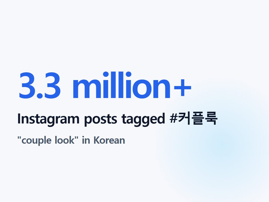 Instagram posts tagged #커플룩